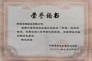 江西省农业机械行业协会入会批准，并被 聘任为协会副会长单位