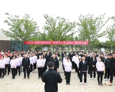 “健康快乐、同心同行”——南昌百瑞支持南昌小蓝经开区总工会举行2023年健步行活动